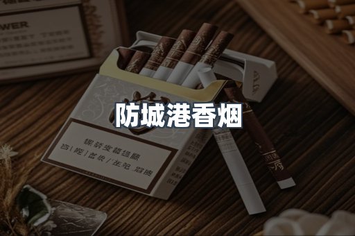云霄系列香烟